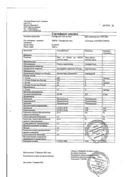 26692-Сертификат Пимафукорт, мазь для наружного применения 15 г 1 шт-5