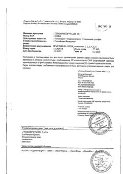 26692-Сертификат Пимафукорт, мазь для наружного применения 15 г 1 шт-6