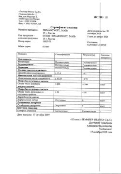 26692-Сертификат Пимафукорт, мазь для наружного применения 15 г 1 шт-2