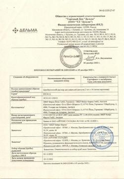 26696-Сертификат Церебролизин, раствор для инъекций 2 мл 10 шт-111
