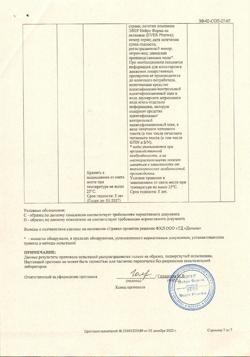 26696-Сертификат Церебролизин, раствор для инъекций 2 мл 10 шт-5