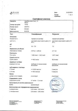26696-Сертификат Церебролизин, раствор для инъекций 2 мл 10 шт-72