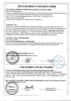 26696-Сертификат Церебролизин, раствор для инъекций 2 мл 10 шт-47
