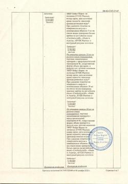 26696-Сертификат Церебролизин, раствор для инъекций 2 мл 10 шт-2