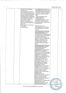26696-Сертификат Церебролизин, раствор для инъекций 2 мл 10 шт-45