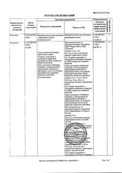 26696-Сертификат Церебролизин, раствор для инъекций 2 мл 10 шт-76