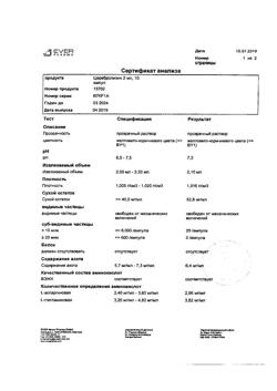 26696-Сертификат Церебролизин, раствор для инъекций 2 мл 10 шт-63
