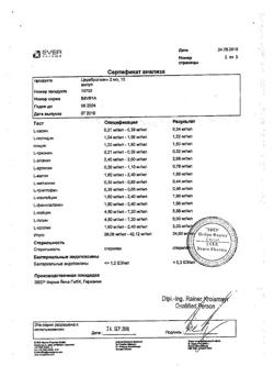 26696-Сертификат Церебролизин, раствор для инъекций 2 мл 10 шт-67
