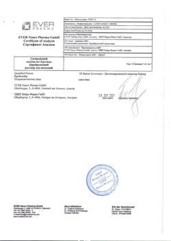 26696-Сертификат Церебролизин, раствор для инъекций 2 мл 10 шт-105