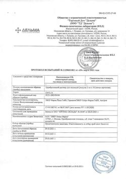 26696-Сертификат Церебролизин, раствор для инъекций 2 мл 10 шт-40