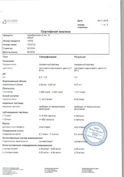 26696-Сертификат Церебролизин, раствор для инъекций 2 мл 10 шт-16