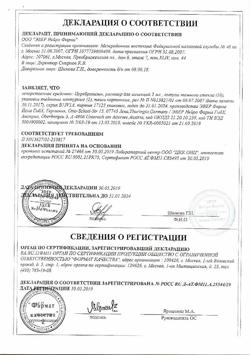 26696-Сертификат Церебролизин, раствор для инъекций 2 мл 10 шт-57