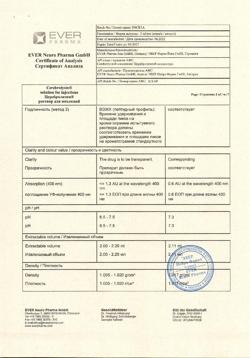 26696-Сертификат Церебролизин, раствор для инъекций 2 мл 10 шт-7