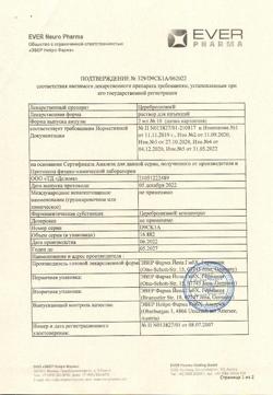 26696-Сертификат Церебролизин, раствор для инъекций 2 мл 10 шт-109