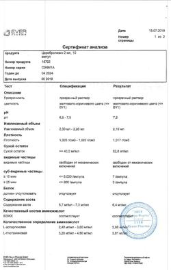 26696-Сертификат Церебролизин, раствор для инъекций 2 мл 10 шт-91