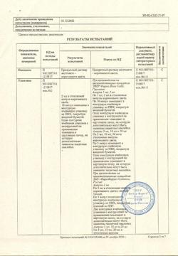 26696-Сертификат Церебролизин, раствор для инъекций 2 мл 10 шт-112