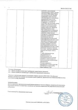 26696-Сертификат Церебролизин, раствор для инъекций 2 мл 10 шт-39