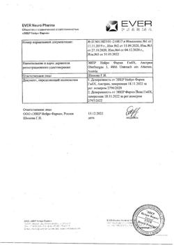 26696-Сертификат Церебролизин, раствор для инъекций 2 мл 10 шт-15