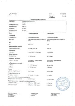26696-Сертификат Церебролизин, раствор для инъекций 2 мл 10 шт-11