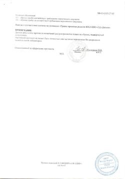 26696-Сертификат Церебролизин, раствор для инъекций 2 мл 10 шт-31