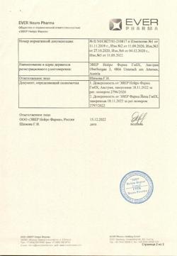 26696-Сертификат Церебролизин, раствор для инъекций 2 мл 10 шт-110