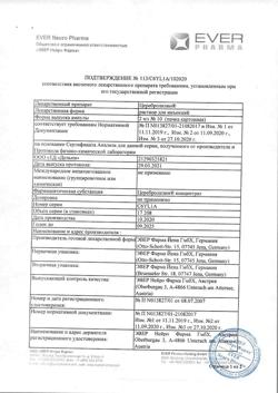 26696-Сертификат Церебролизин, раствор для инъекций 2 мл 10 шт-37