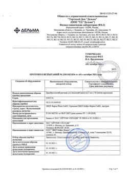 26696-Сертификат Церебролизин, раствор для инъекций 2 мл 10 шт-108