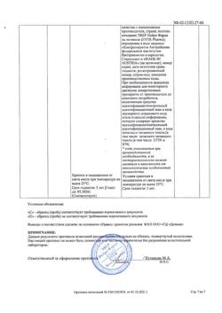 26696-Сертификат Церебролизин, раствор для инъекций 2 мл 10 шт-99