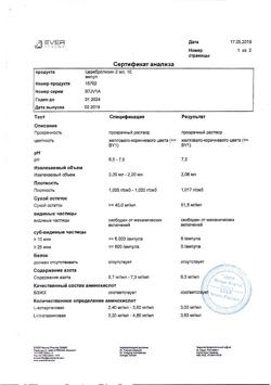 26696-Сертификат Церебролизин, раствор для инъекций 2 мл 10 шт-36