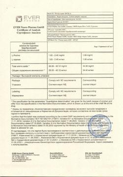 26696-Сертификат Церебролизин, раствор для инъекций 2 мл 10 шт-12