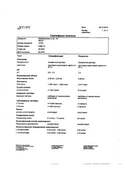 26696-Сертификат Церебролизин, раствор для инъекций 2 мл 10 шт-68