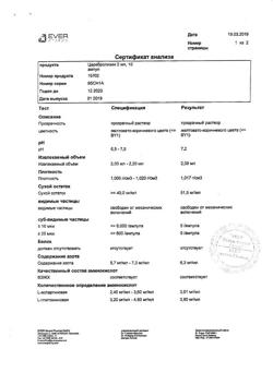26696-Сертификат Церебролизин, раствор для инъекций 2 мл 10 шт-55