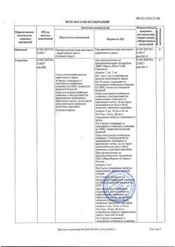 26696-Сертификат Церебролизин, раствор для инъекций 2 мл 10 шт-94
