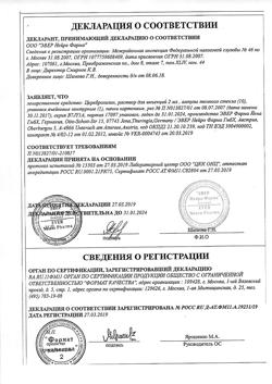 26696-Сертификат Церебролизин, раствор для инъекций 2 мл 10 шт-61