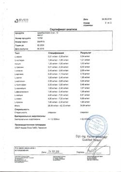 26696-Сертификат Церебролизин, раствор для инъекций 2 мл 10 шт-71