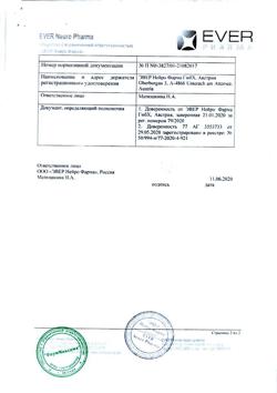 26696-Сертификат Церебролизин, раствор для инъекций 2 мл 10 шт-22