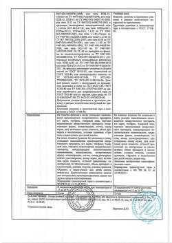 26702-Сертификат Левомицетин, раствор для наружного применения 1 % 25 мл 1 шт-2