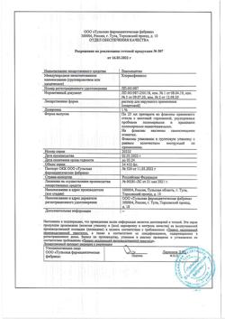 26702-Сертификат Левомицетин, раствор для наружного применения 1 % 25 мл 1 шт-3