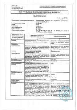 26702-Сертификат Левомицетин, раствор для наружного применения 1 % 25 мл 1 шт-1