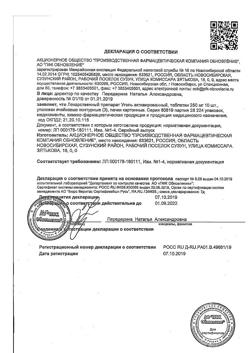 26712-Сертификат Уголь активированный, таблетки 250 мг 30 шт-2