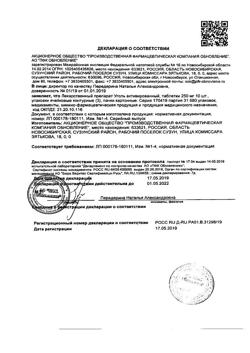 26712-Сертификат Уголь активированный, таблетки 250 мг 30 шт-17