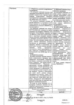 26712-Сертификат Уголь активированный, таблетки 250 мг 30 шт-27