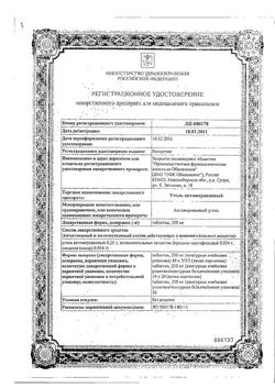 26712-Сертификат Уголь активированный, таблетки 250 мг 30 шт-21