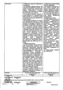 26712-Сертификат Уголь активированный, таблетки 250 мг 30 шт-42