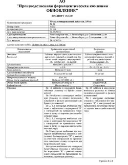 26712-Сертификат Уголь активированный, таблетки 250 мг 30 шт-67