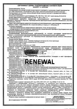 26712-Сертификат Уголь активированный, таблетки 250 мг 30 шт-53