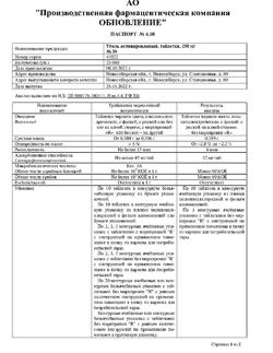 26712-Сертификат Уголь активированный, таблетки 250 мг 30 шт-73