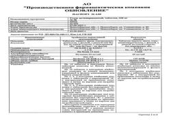 26712-Сертификат Уголь активированный, таблетки 250 мг 30 шт-69