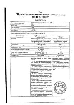 26712-Сертификат Уголь активированный, таблетки 250 мг 30 шт-25