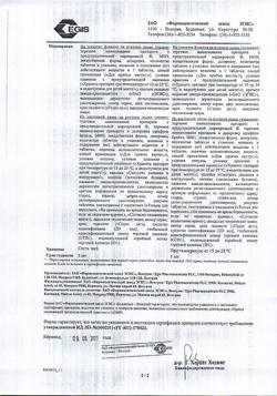 26715-Сертификат Эгилок, таблетки 25 мг 60 шт-46